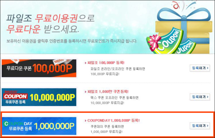 파일조 무료쿠폰 영화볼때 딱이네