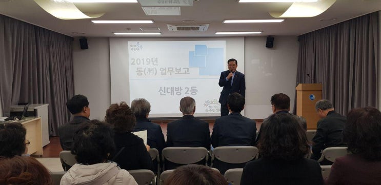  [동작갑 국회의원 김병기] 노량진1동, 신대방2동 업무보고회 참석!