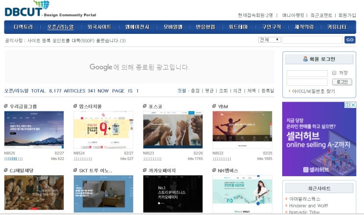  웹디자인 자료 커뮤니티 디비컷(dbcut)