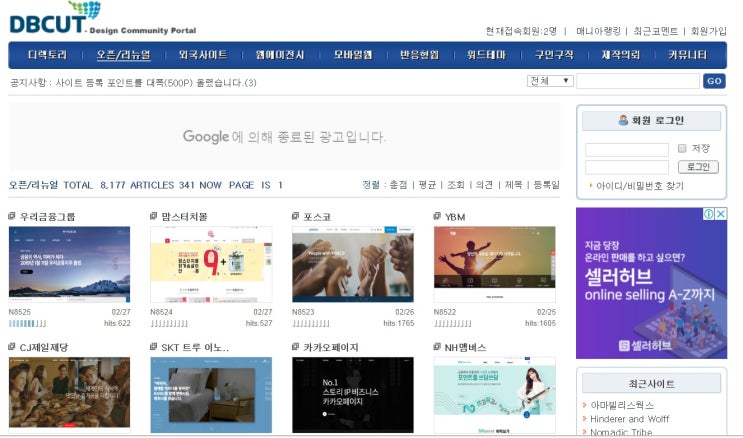 웹디자인 자료 커뮤니티 디비컷(dbcut)