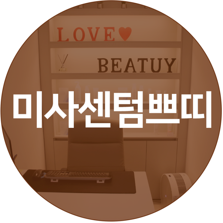  구리시피부과추천 피부가 깨끗해지고 싶다는 소원이 있다면