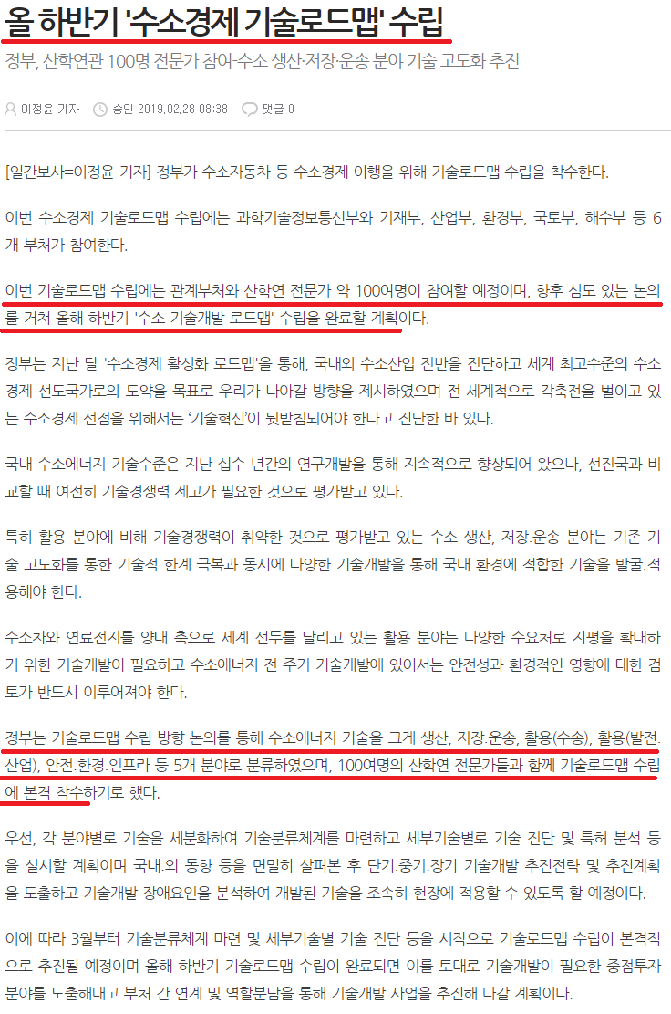 풍국주정(023900), 수소경제 기술로드맵으로 주가재료확인!! : 네이버 블로그