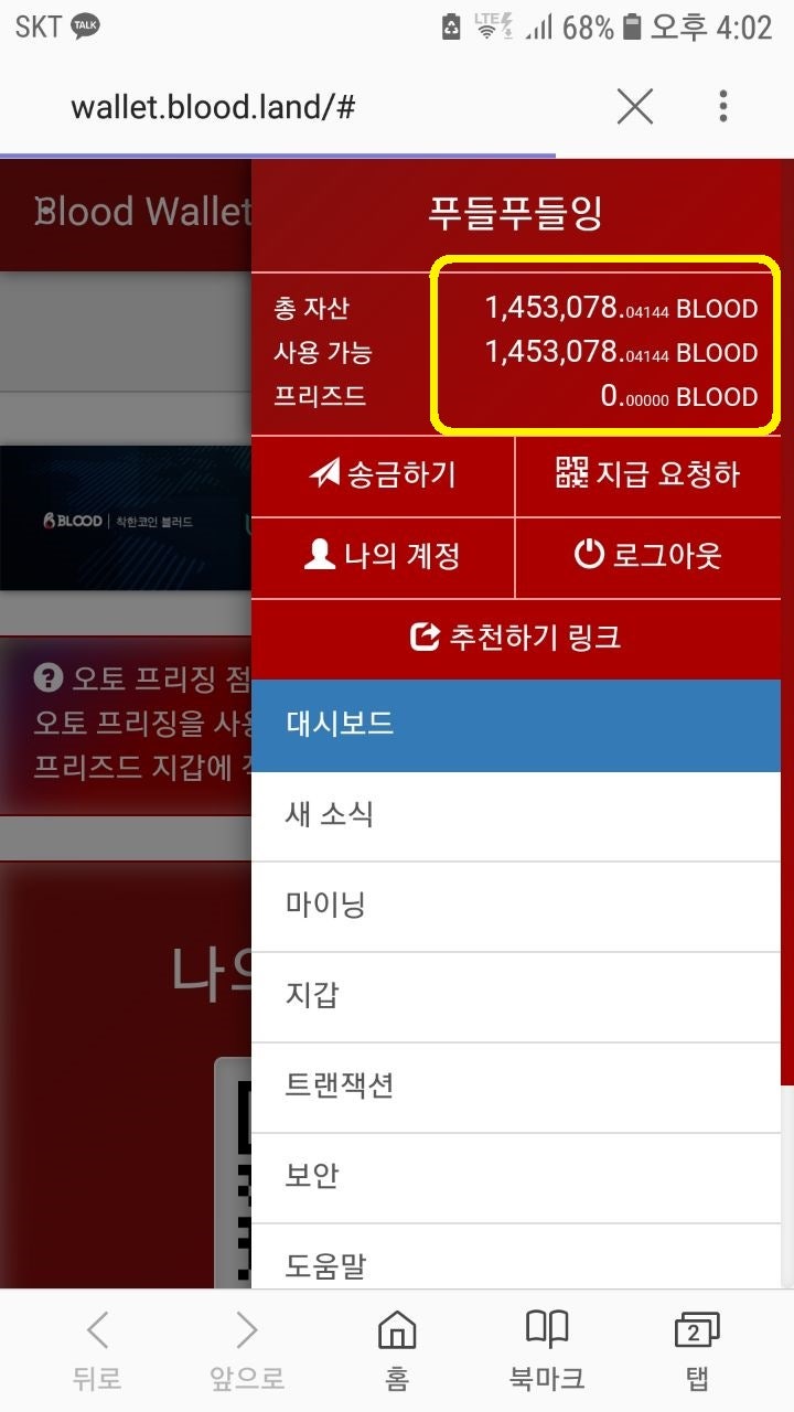블러드코인 시세 엄청 올랐네요...매도하구 원화로 만드는중ㅎㅎ : 네이버 블로그