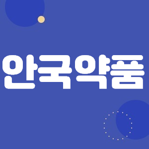  안국약품 주가, 개 풀 뜯어 먹는 소리..