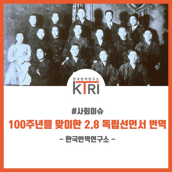  [사회이슈] 2.8 독립선언서 번역