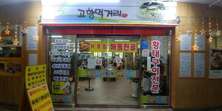  [지구20] 강릉 중앙시장 맛집, 고향먹거리!  #후아유강릉게스트하우스 #게스트하우스파티 #강릉시티투어
