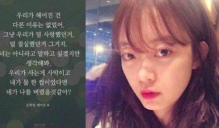  전소민, 전 남자친구 윤현민 결별…당시 은희경 시 ‘헤어진 후’ SNS 게재