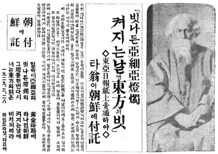  동방의 등불, 패자의 노래-타고르 ... The Lamp of the East, The Song of Defeated –Tagore