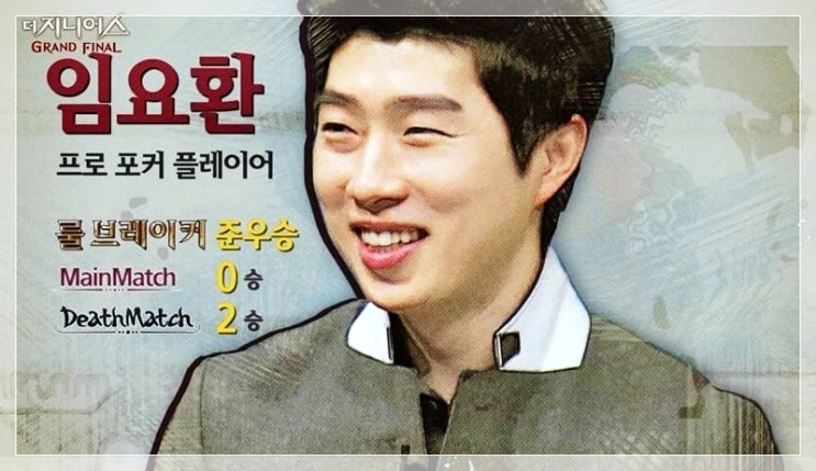  임요환 포커 플레이어 전향 상금 어마어마하네