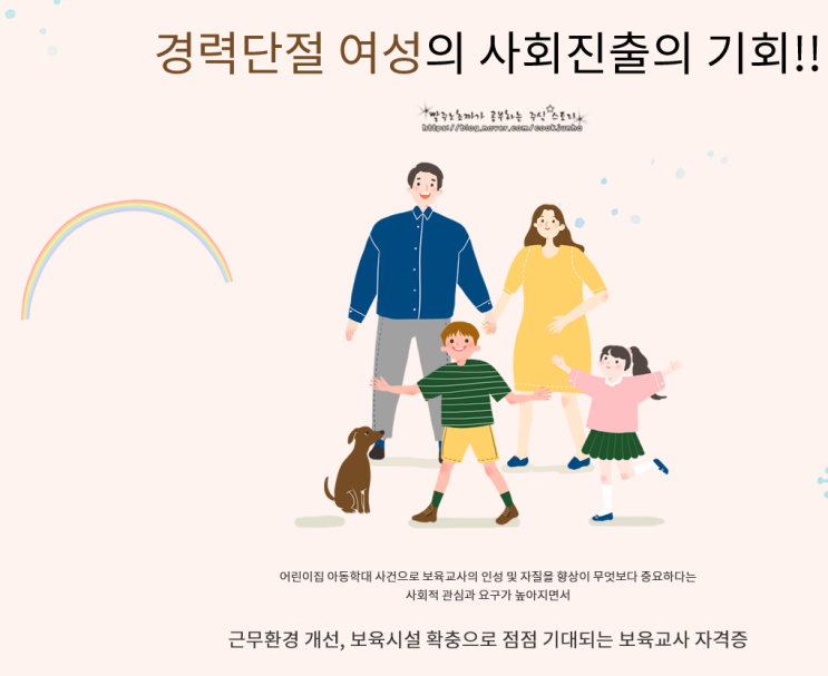  보육교사2급 자격증 취득 - 케이스 원격 평생교육원에서 알아봐요