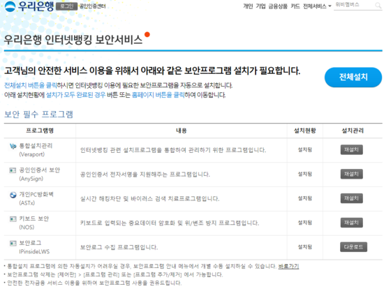  [금융] 우리은행 인터넷 뱅킹, 보안서비스가 불편하다