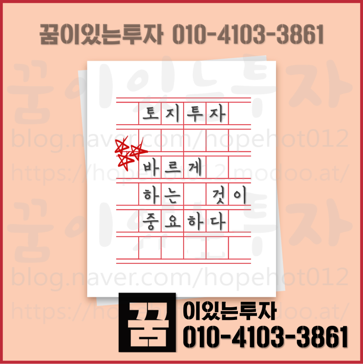 토지투자 바르게 하는 것이 중요 (화양지구, 안중역세권, 평택항)