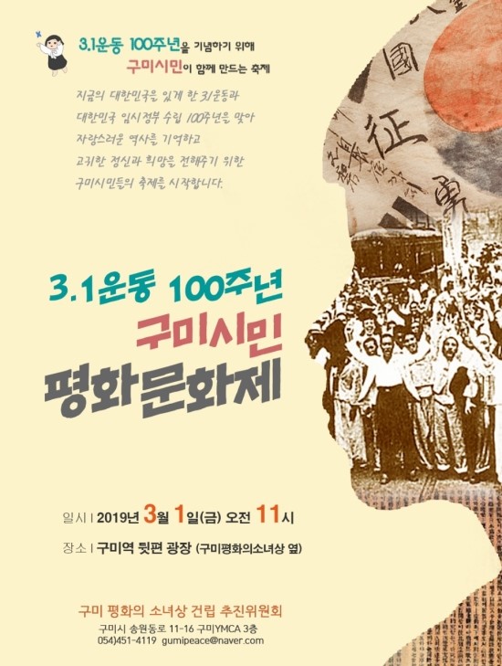  3.1만세운동 100주년 기념 구미시 여러 행사들
