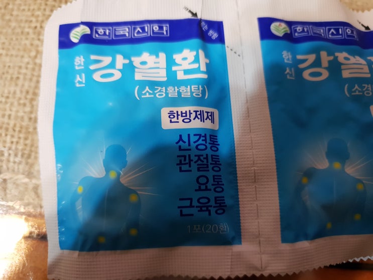  골프 옆구리통증 먹는약! 한신강혈환(소경활혈탕) 클로스펜 정