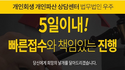  개인회생신청 자격은? 법무법인 우주에서 알아보세요~