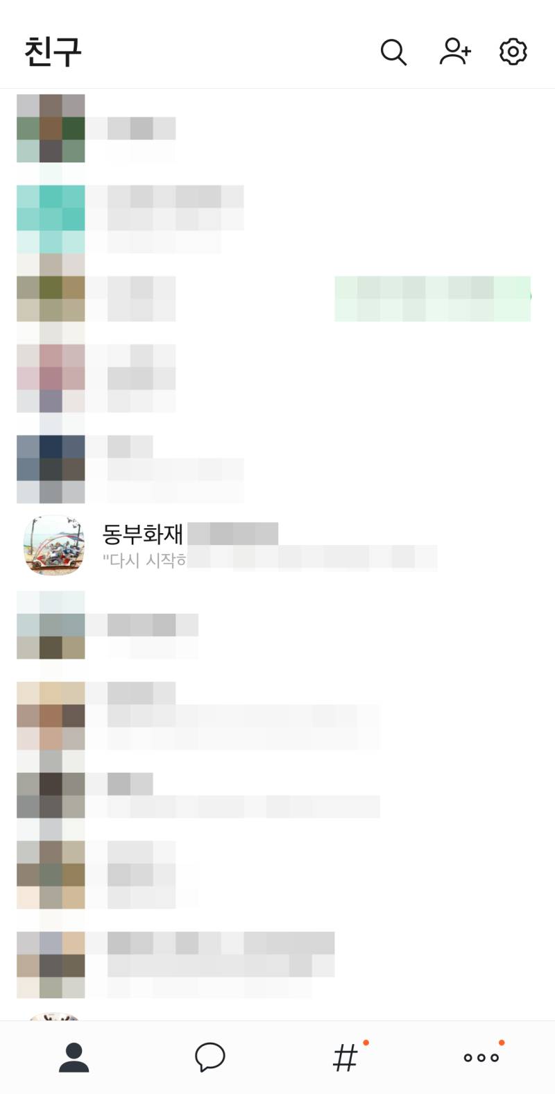 카카오톡 친구 삭제하기와 삭제된 친구 복구하기(친구 차단, 숨기기, 삭제) : 네이버 블로그