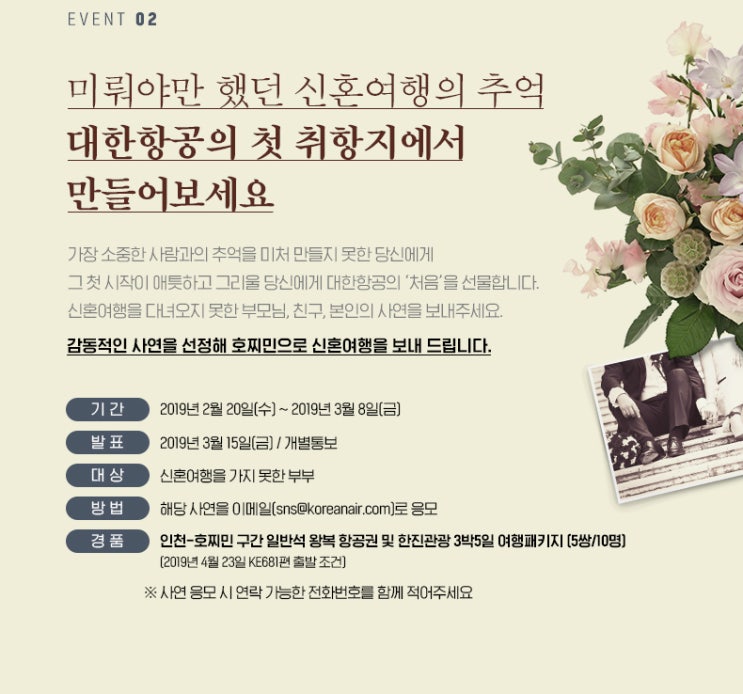  [이벤트] 창립 50주년 기념 대한항공 '처음'의 기억을 '처음'의 설렘으로 (인천-호치민 구간 일반석 왕복 항공권)