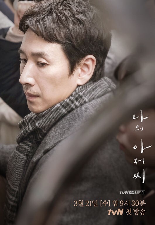  나의 아저씨 16회 리뷰 - 명대사, 박해영 작가