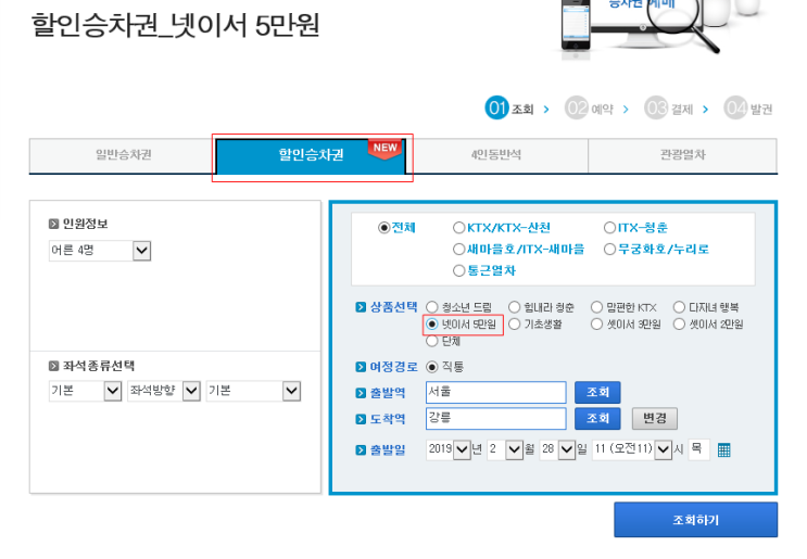 강릉 여행 - KTX 넷이서 5만원 ~ 2019.6.30 까지!