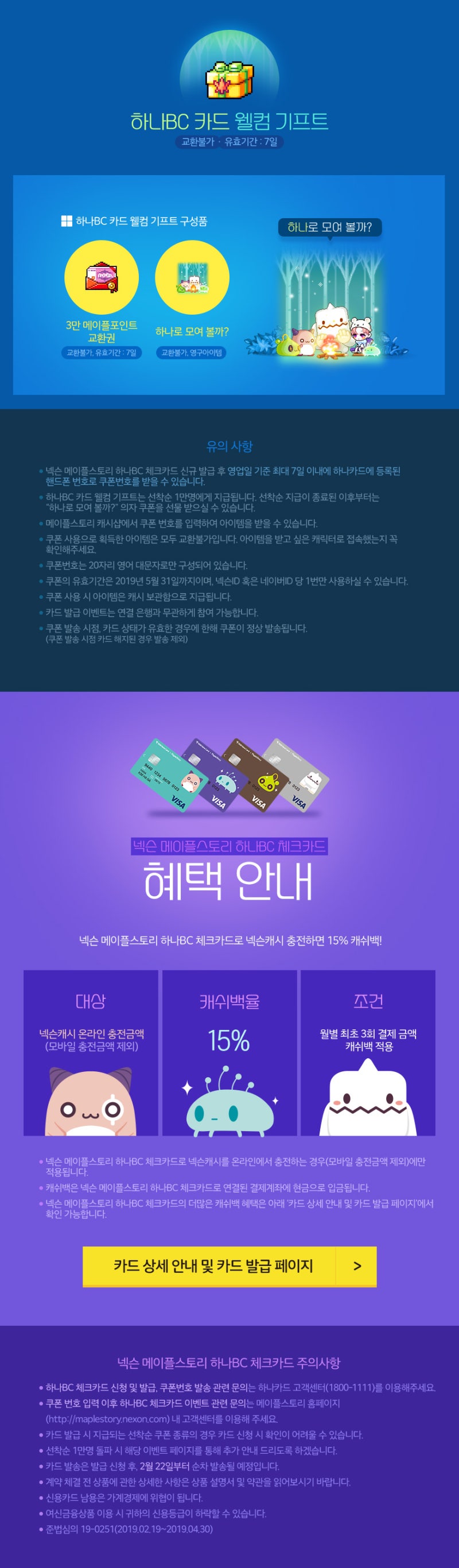 메이플스토리 하나BC 체크카드 리뷰(돌의정령 카드) : 네이버 블로그