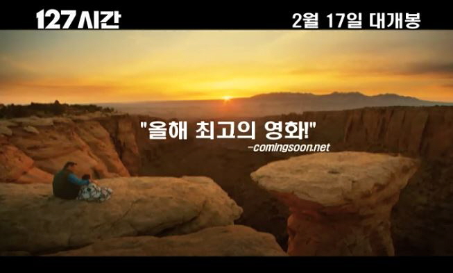 127시간 영화 자만과 꿈 제임스프랭코 대니보일감독