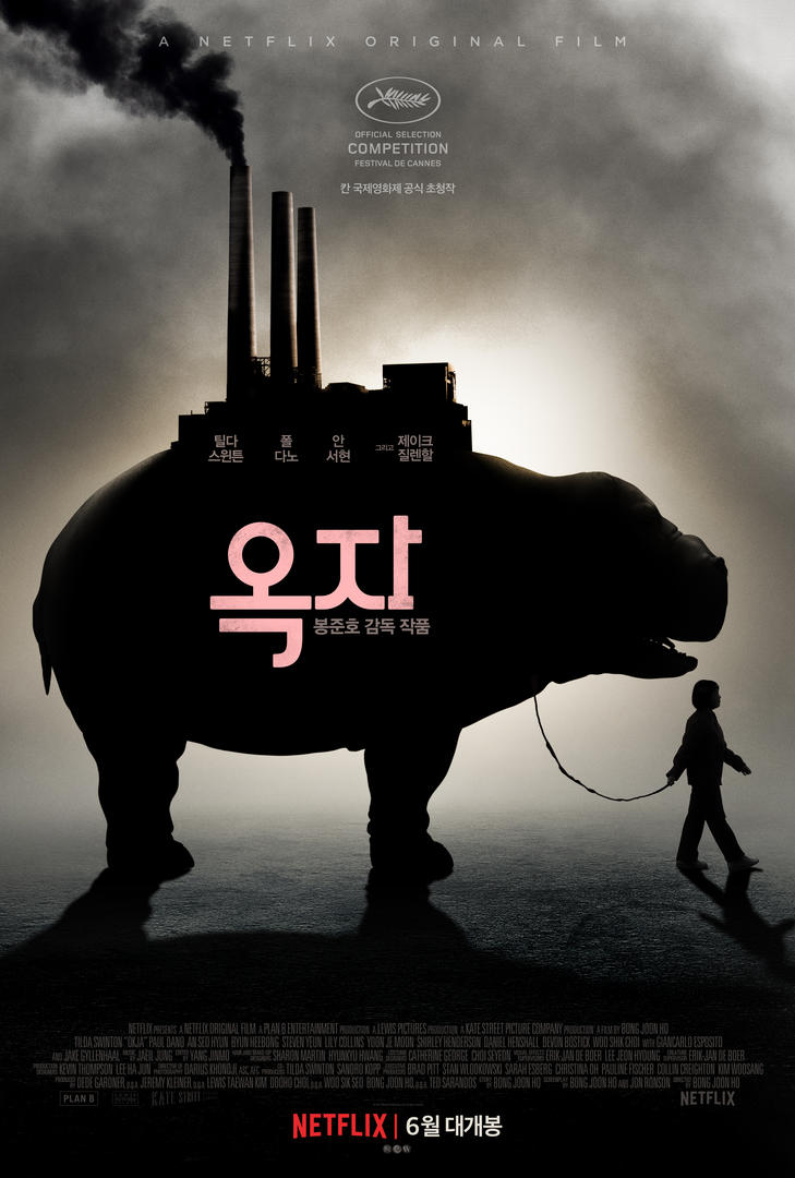 이번주 넷플릭스 : <옥자 (Okja)>