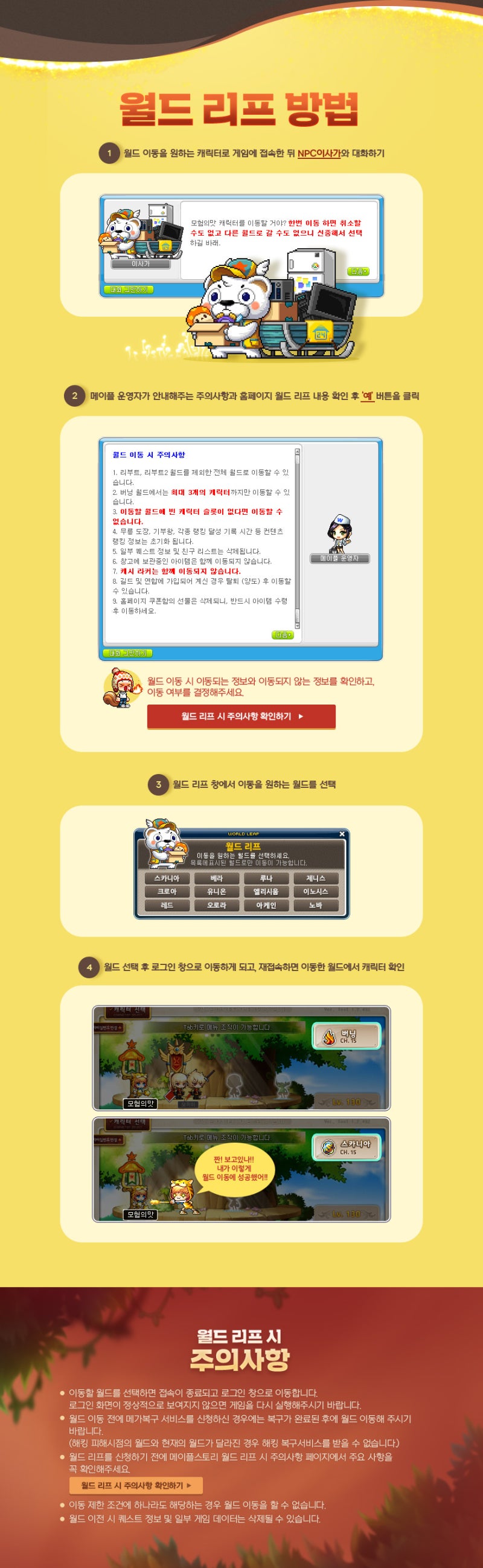 메이플스토리 버닝 서버 월드 리프의 모든 것! : 네이버 블로그