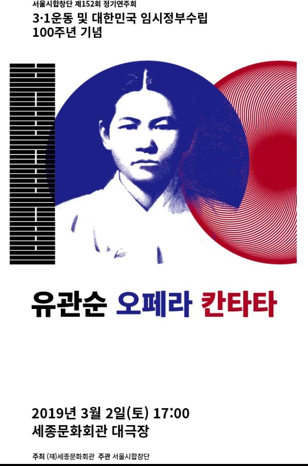 꼭 봐야 할 <3·1절 100주년 기념 공연들>