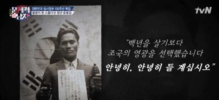  [문제적 남자]3•1절 특집 설민석 /충격적인 윤봉길 의사 유해 발견 장소