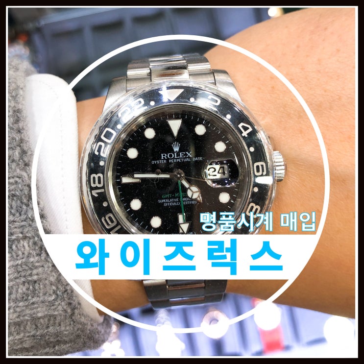 명품시계 매입하는곳 석촌호수에 있어요~ 명품시계 매입하는곳 석촌호수에 있어요~