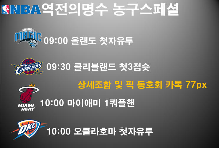  3월1일 nba느바농구픽분석스페셜 토토프로토