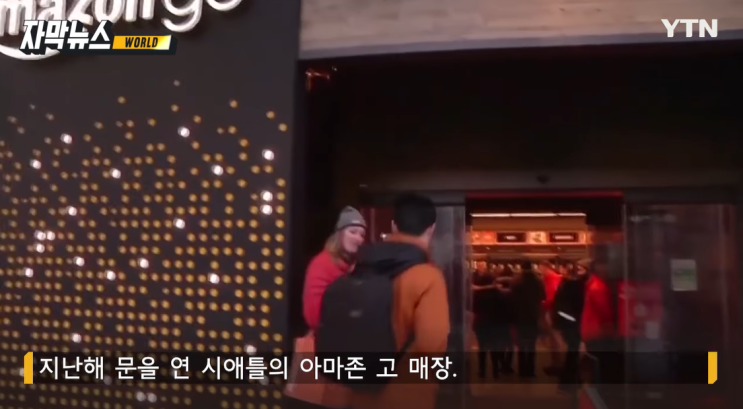  아마존고매장, 무인매장시스템