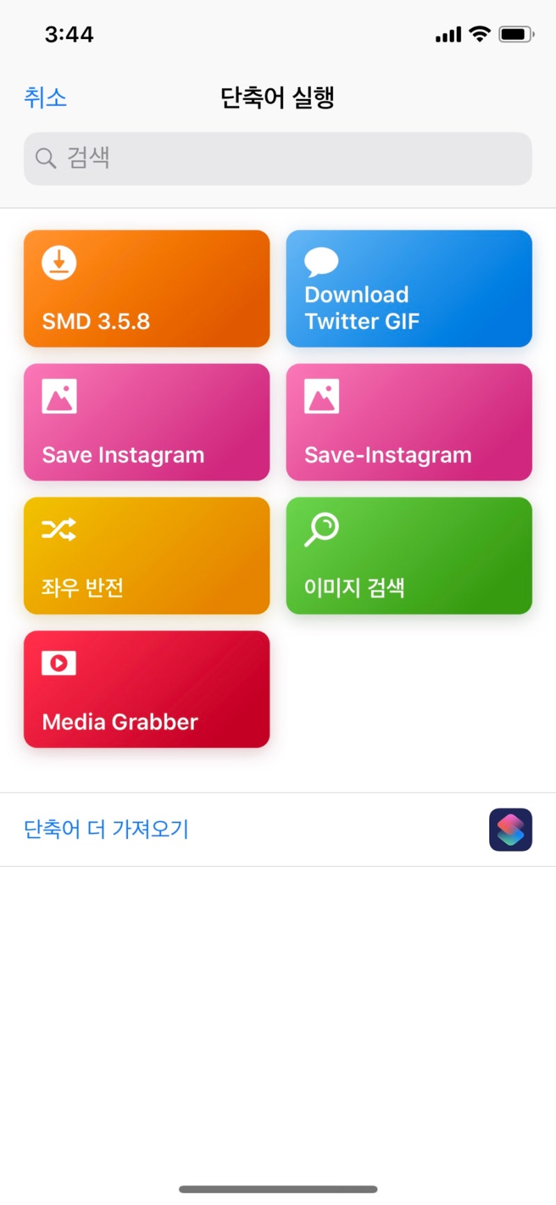 아이폰 덕질 어플 추천 단축어로 트위터 유튜브 인스타그램 브이앱 영상 다운받기 두번째 네이버 블로그