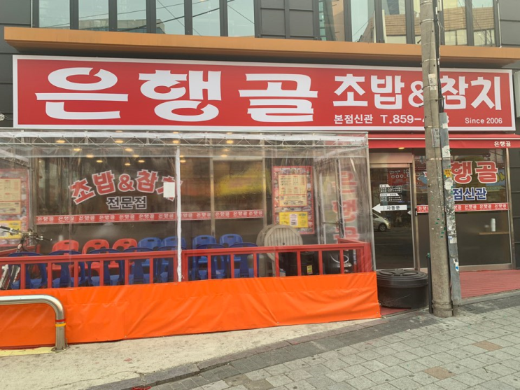  [구로디지털단지역] 은행골 본점