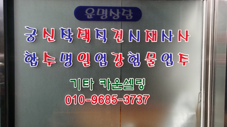  전주신년운세 정인철학관에서~