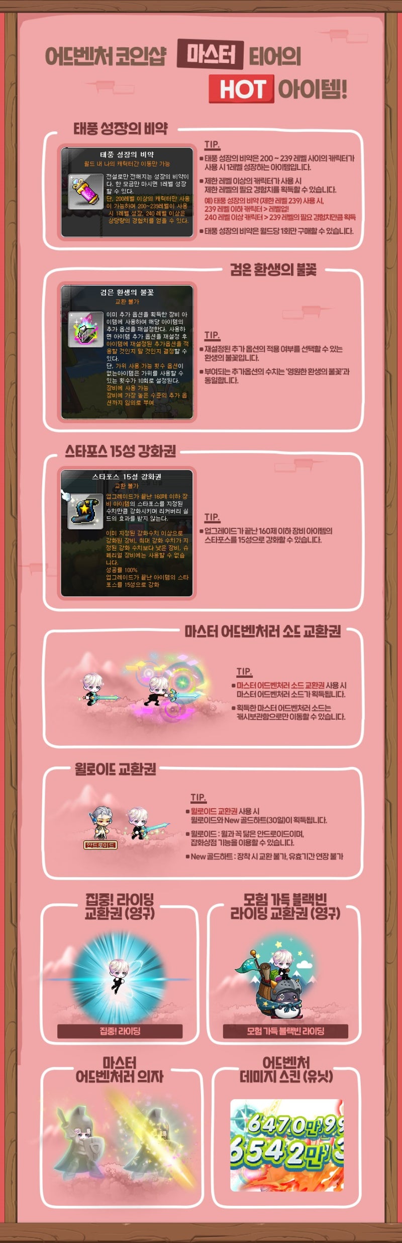 메이플스토리 - 이벤트] 블랙빈이 판매하는 어드벤처 코인샵 (비기너, 주니어, 시니어, 베테랑, 에이스, 마스터 등급)(수정) :  네이버 블로그