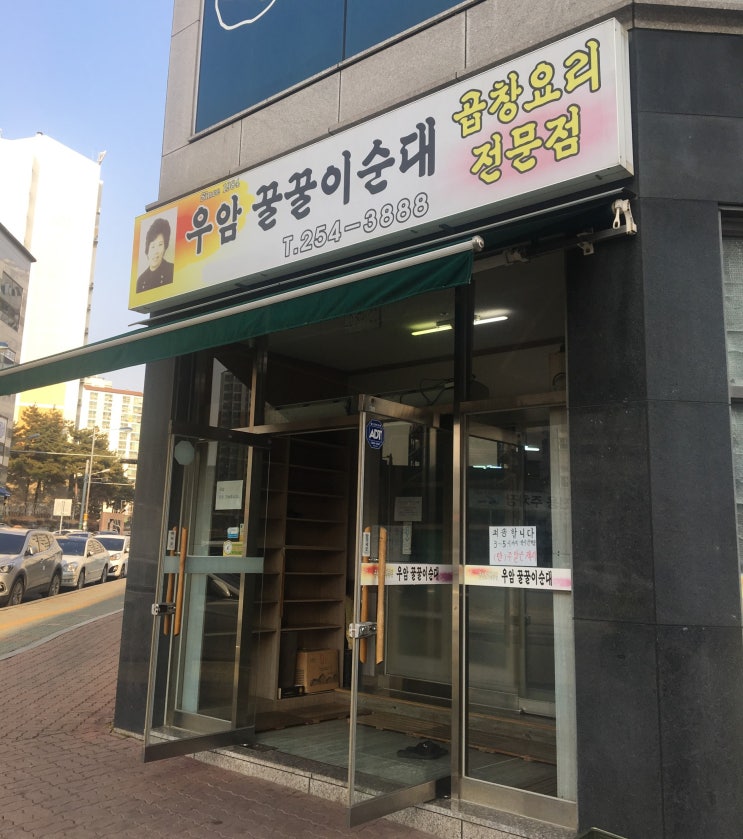  나만 알고 싶은 순대 국밥집