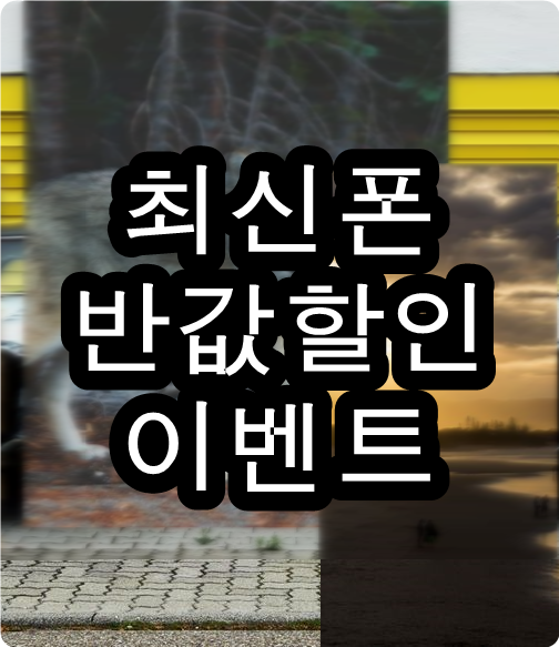  최신스마트폰 복이옵니다