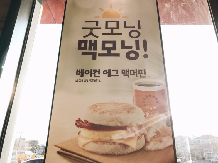  제주 맥도날드 맥모닝 시간과 메뉴