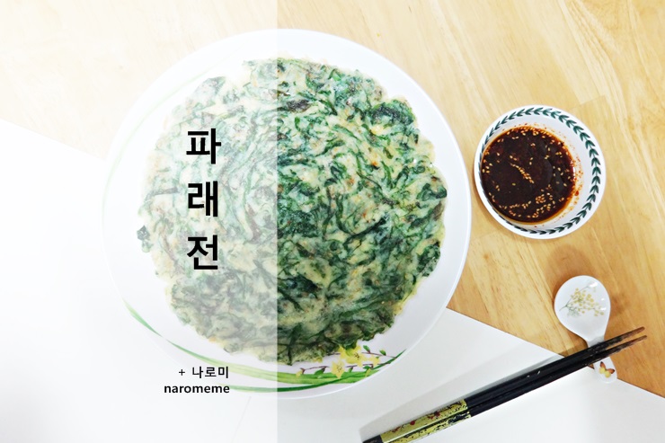  파래요리, 바다내음 가득한 파래전 만들기