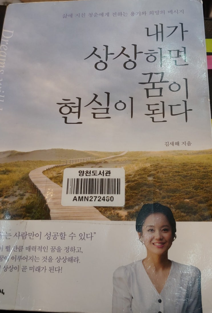  내가 상상하면 꿈이 현실이 된다.-김새해-
