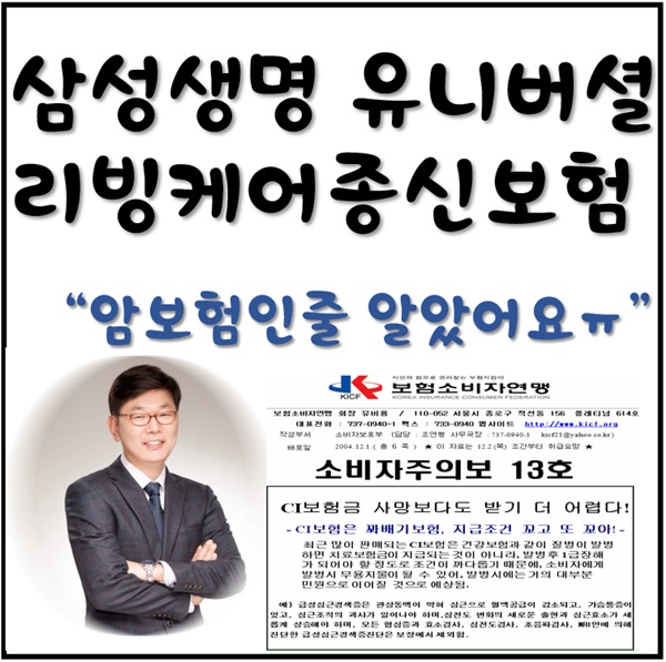  삼성생명 유니버셜리빙케어종신보험 여태 암보험인줄 알았다네요
