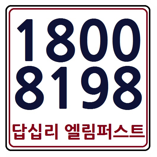  청량리역 개발호재로 주목받는 전농답십리뉴타운 '답십리 엘림퍼스트'