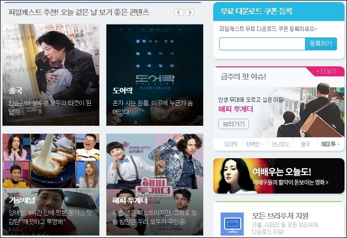  파일캐스트 무료쿠폰 쉽고 편하게