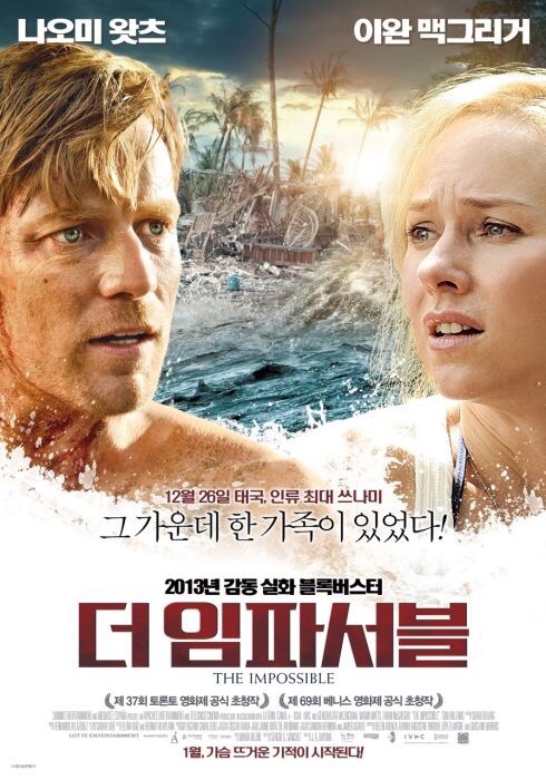  더 임파서블 / 후안 안토니오 바요나
