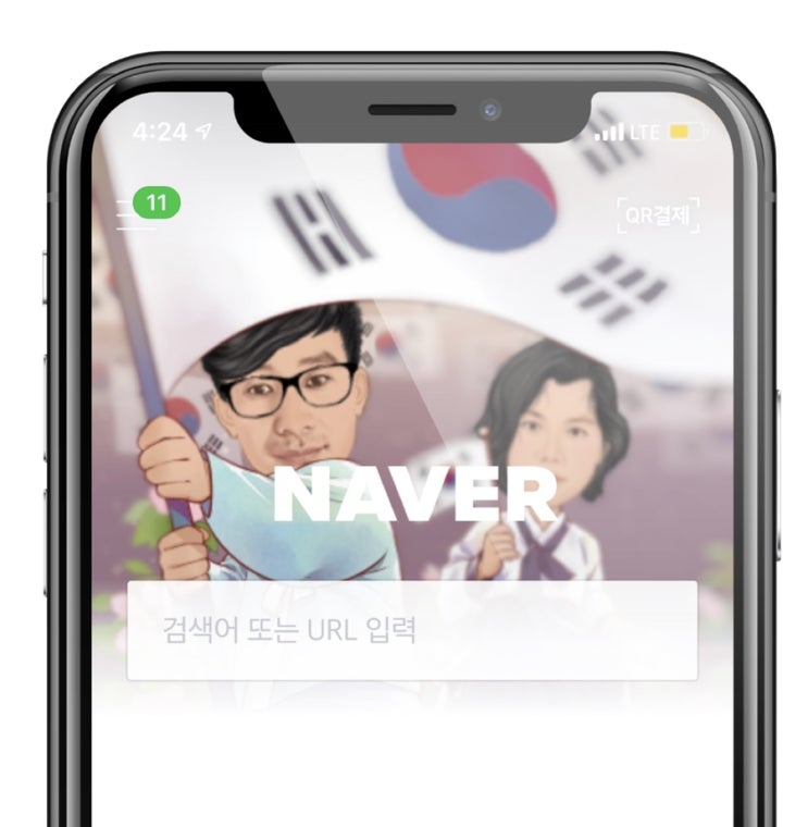 네이버앱 홈화면 커버사진 설정 - 나만의 메인화면 배경 꾸미기 네이버앱 홈화면 커버사진 설정 - 나만의 메인화면 배경 꾸미기