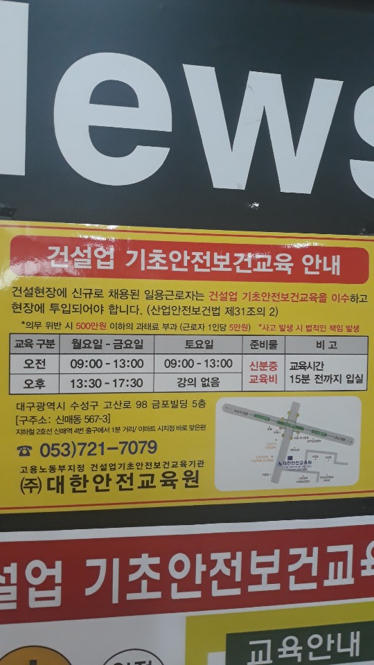  건설기초안전이수증 경북 대구 청송 청도 경주 밀양 영천 거창 가창 구미