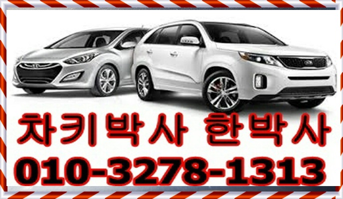  인천에서 폭스바겐 골프차키분실 자동차키제작 차문열고