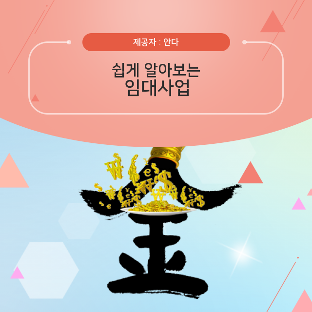  부동산 임대사업 깨알 지식 공유