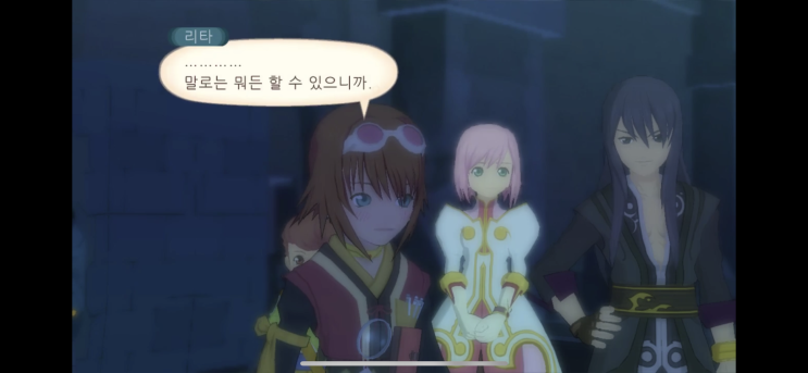  [닌텐도스위치] 테일즈 오브 베스페리아 공략 3